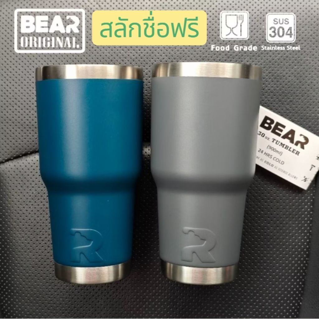 สลักชื่อฟรี!! แก้ว BEAR 30oz SUS304 เก็บอุณหภูมิได้ยาวนาน ของแท้
