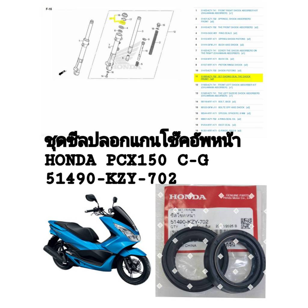 [รถจักรยานยนต์[ของแท้] ชุดซีลปลอกแกนโช๊คอัพหน้า SEAL SET,FR FORK HONDA  PCX150 ปี 2012-2017 แท้ศูนย์