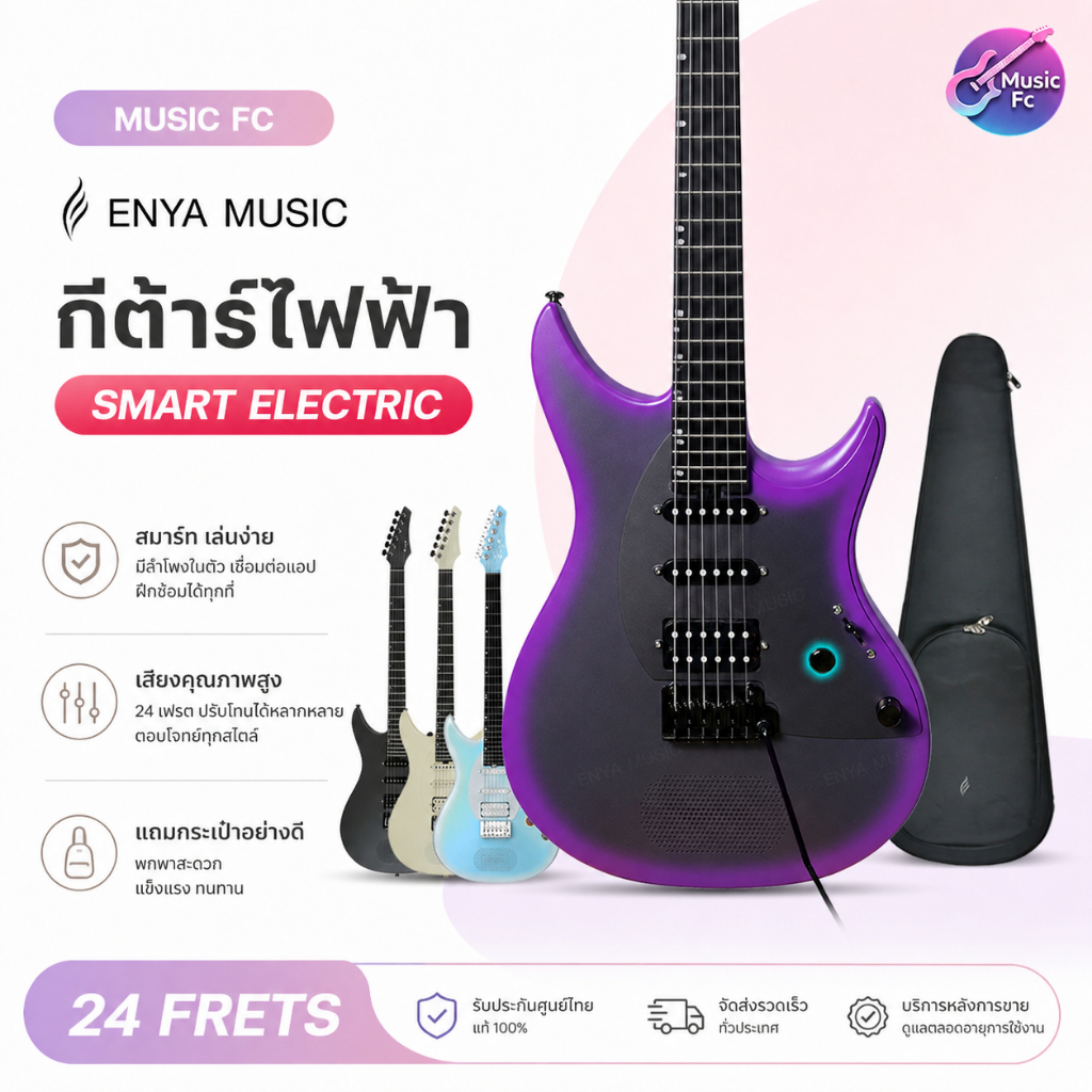 Enya Inspire | Smart Electric guitar กีตาร์ไฟฟ้า 24 Frets carbonfiber มีลำโพงและเอฟเฟคในตัว