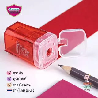 Master Art กบเหลาดินสอ มีฝาปิดป้องกันฝุ่นและเศษดินสอ คละสี 1 อัน รุ่น NO.7 ใบมีดสแตนเลส