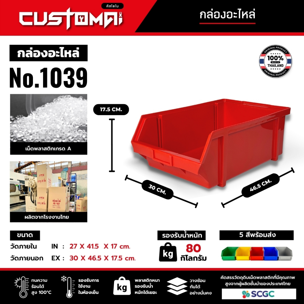 กล่องอะไหล่ กล่องเครื่องมือ กล่องใส่น๊อต รุ่น1039 พลาสติกหนาพิเศษ วางซ้อนได้ แข็งแรง ทนความร้อนได้ดี