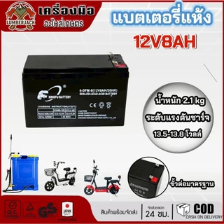 แบตเตอร์รี่ แบตเตอรี่แห้ง 12V12AH/12V8AHแบตสำรอง พ่นยาแบตเตอรี่ มอเตอร์ไซค์เครื่องสำรองไฟ อุปกรณ์เกษตร คุณภาพสูง