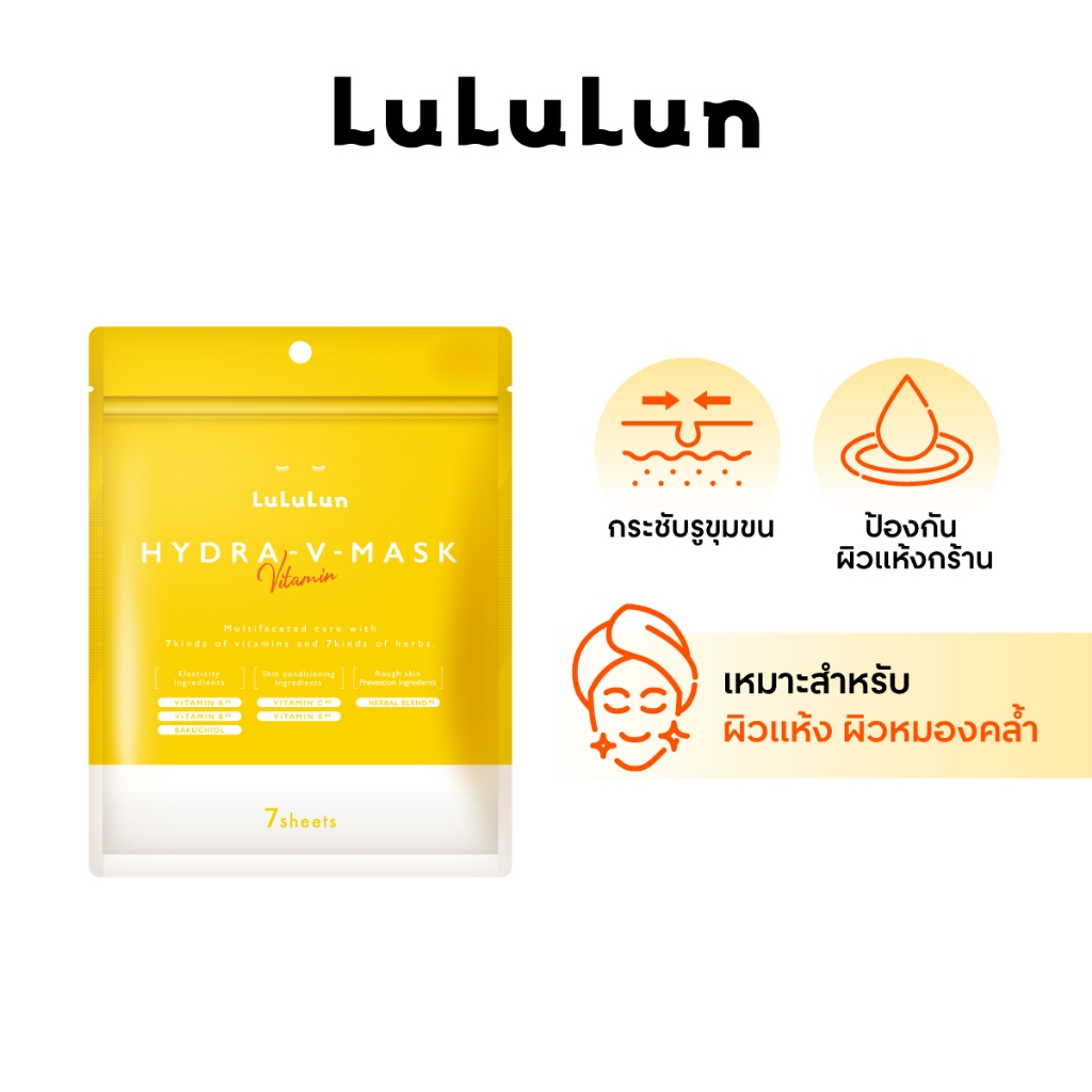 (ซอง 7 แผ่น) LuLuLun Hydra V Face Mask ลูลูลูน แผ่นมาสก์หน้า สูตรเข้มข้น เพิ่มความชุ่มชื้น กระจ่างใส