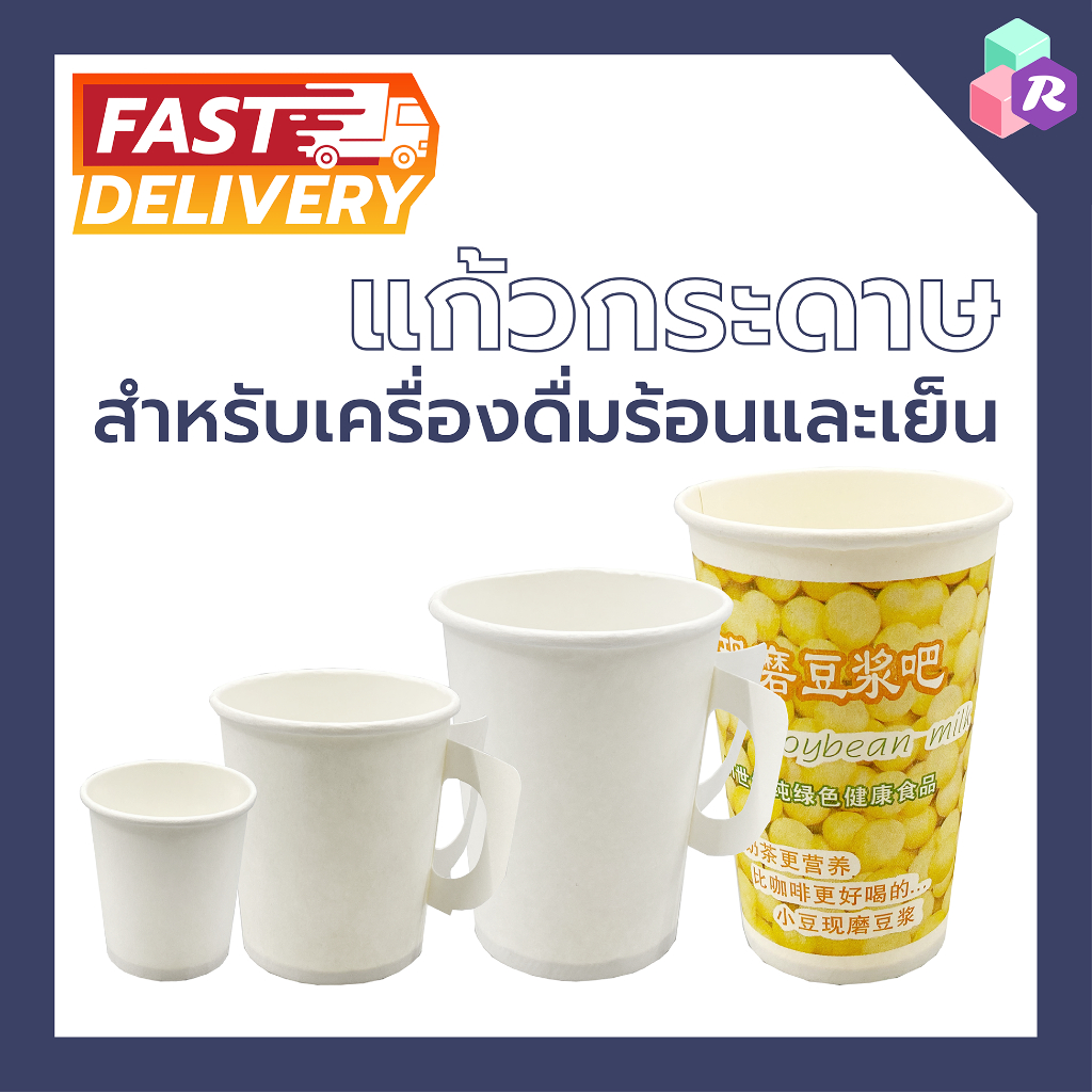 แก้วกระดาษ 2.5 oz 6.5 oz 8 oz 12 oz (50 ชิ้น) แก้วกาแฟร้อน-เย็น หนา แข็งแรง ไม่ละลาย ออกใบกำกับภาษีได้