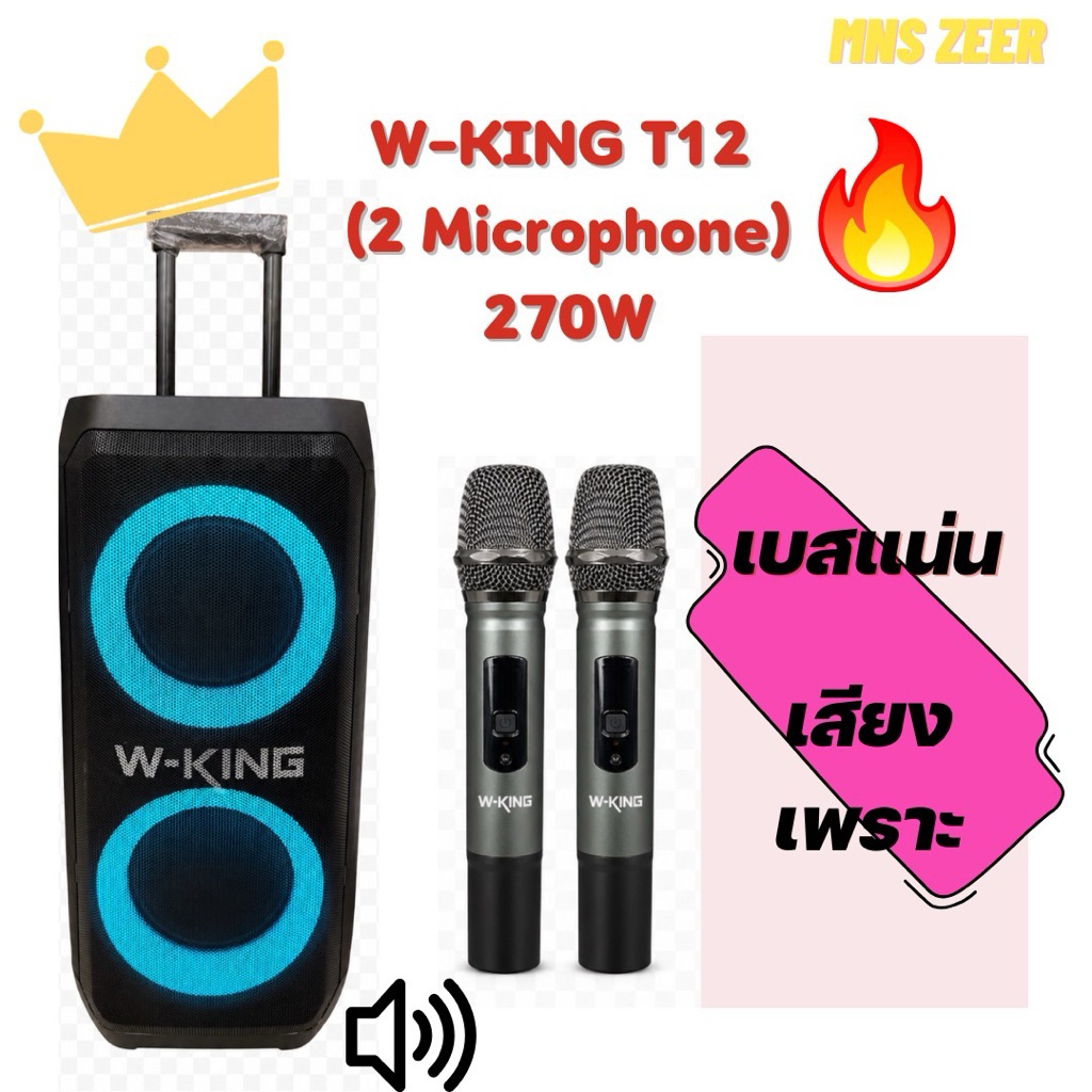 ลำโพงบลูทูธW-king T12 พร้อมไมค์ลอย2ตัว