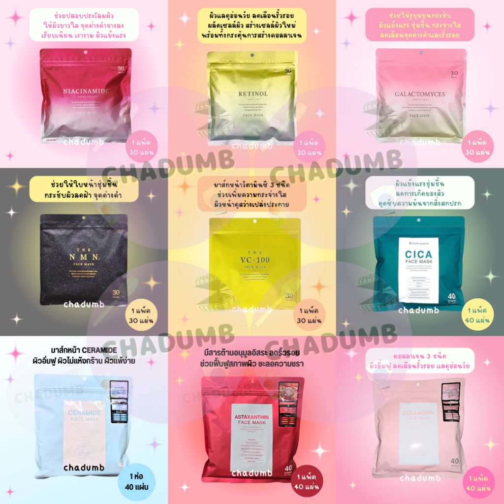 ✨ของแท้ พร้อมส่งทุกวัน มาส์กหน้าญี่ปุ่น FACE MASK 🎌 มาร์กหน้า 30 40 แผ่น รับจากบริษัทโดยตรง