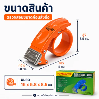 Gion-ที่ตัดเทปกาวแพ็กกล่อง รุ่น PS8050 ที่ตัดเทปแพ็กพัสดุ ด้ามจับถนัดมือ สำหรับเทปกว้าง 2 นิ้ว