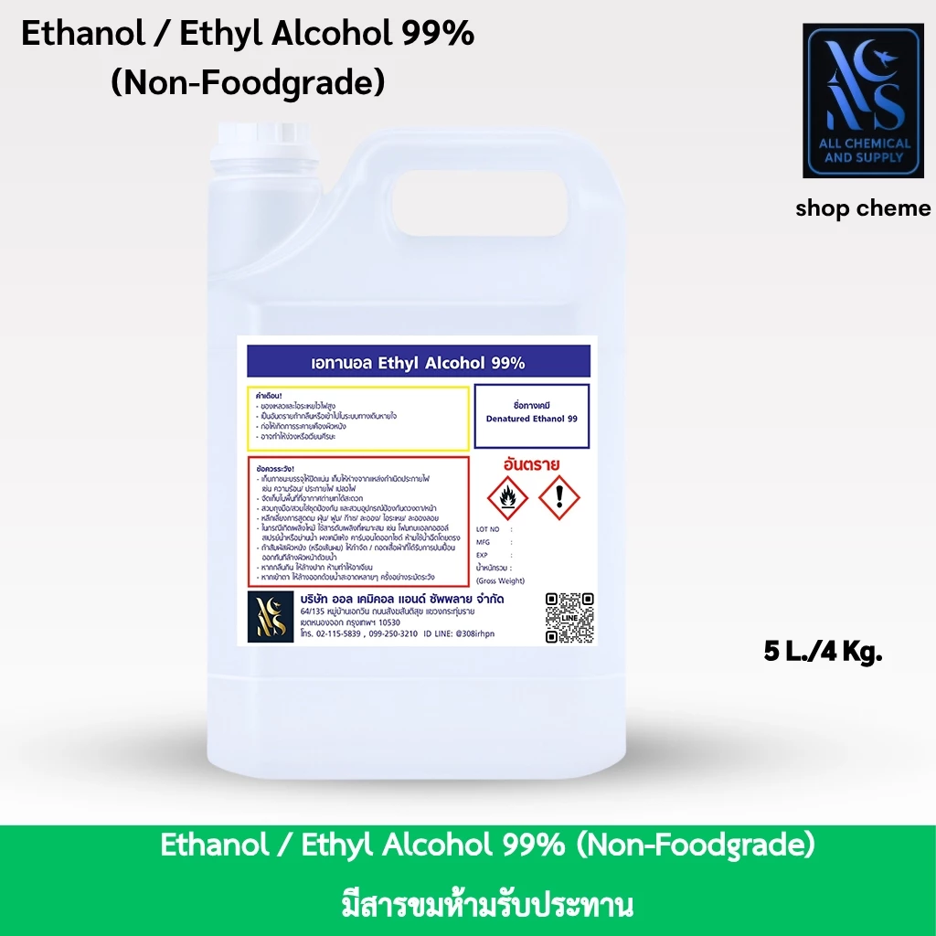 5L.เอทิลแอลกอฮอล์ 99% นอนฟู้ดเกรด สำหรับผลิตน้ำหอม เครื่องสำอาง และสกินแคร์Ethyl Alcohol 99%NON- FoodGradeขนาด5ลิตร