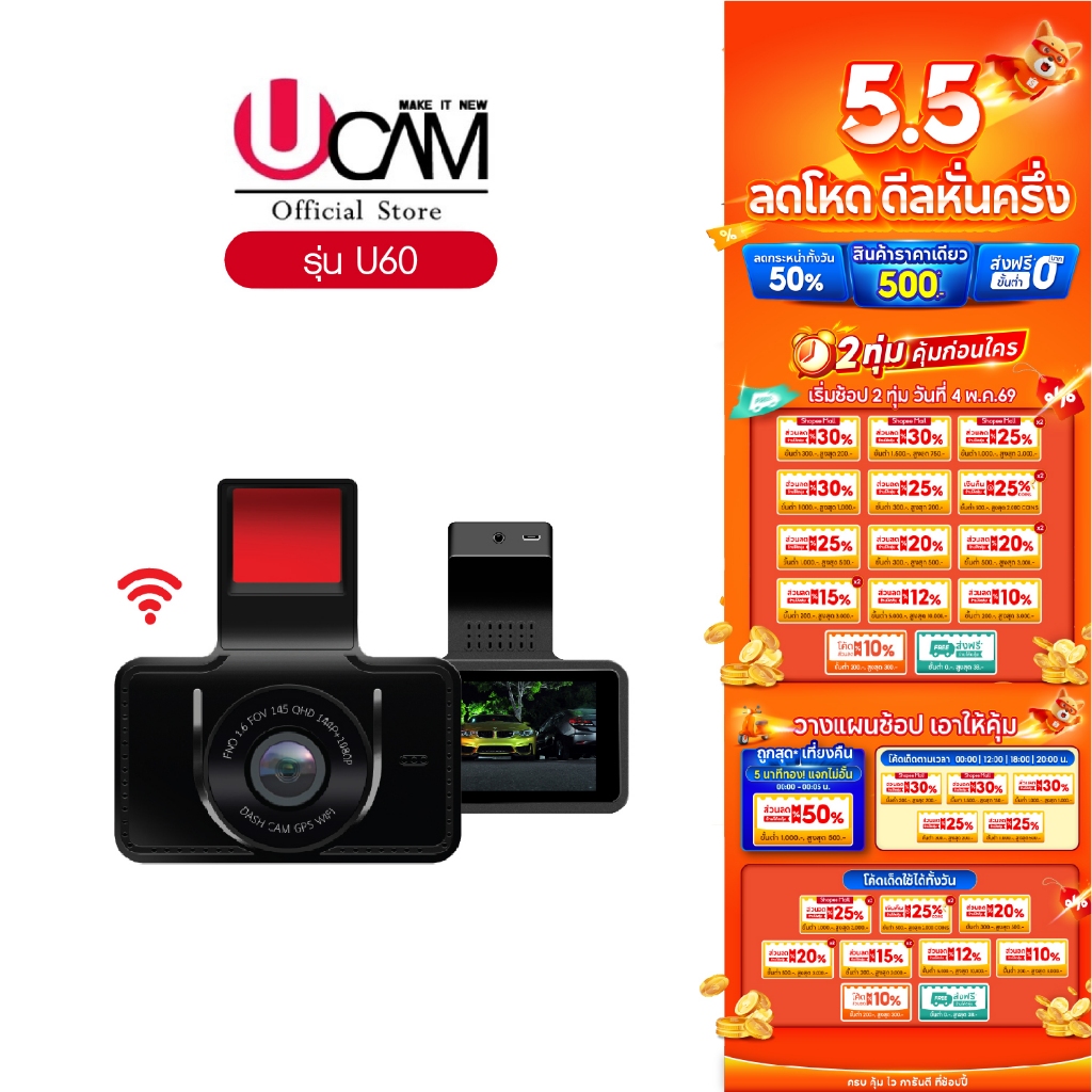 กล้องหน้ารถ UCAM รุ่น U60 คมชัด 2K GPS และมี WIFI ดูผ่านมือถือได้เลย