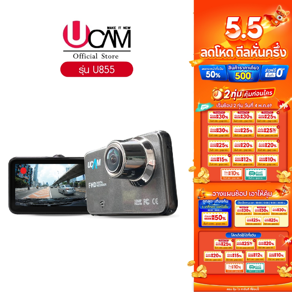 Ucam กล้องติดรถยนต์ รุ่นU855 คมชัด FHD มุมกว้าง ปุ่มกดหน้า Bodyดีไซน์สวยหรู