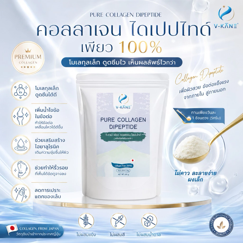 [ลดพิเศษ] คอลลาเจนไดเปปไทด์(ญี่ปุ่น) Collagen Dipeptide ขนาด 500 กรัม (มีช้อน) ดูดซึมดี