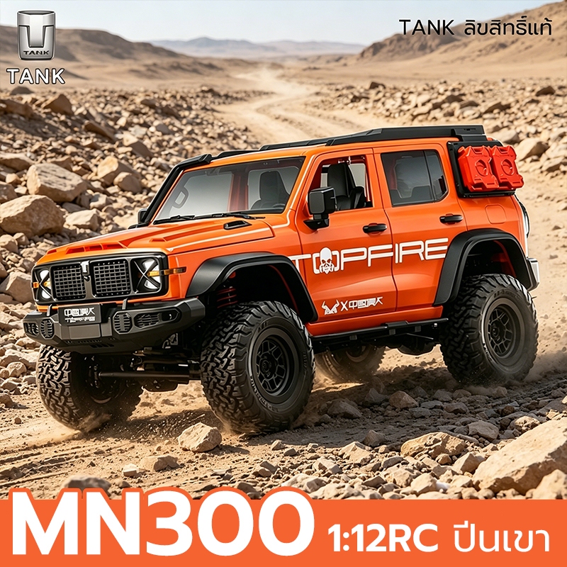 รถออฟโรดปีนเขา MN300 Tank300 1/12 4WD 2.4GHz รุ่นใหม่