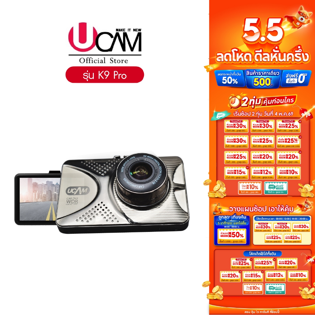 Ucam(ยูแคม) - กล้องติดรถยนต์ รุ่น K9 PRO รุ่นใหม่ 2กล้อง กล้องหน้า+หลัง คมชัด Full HD