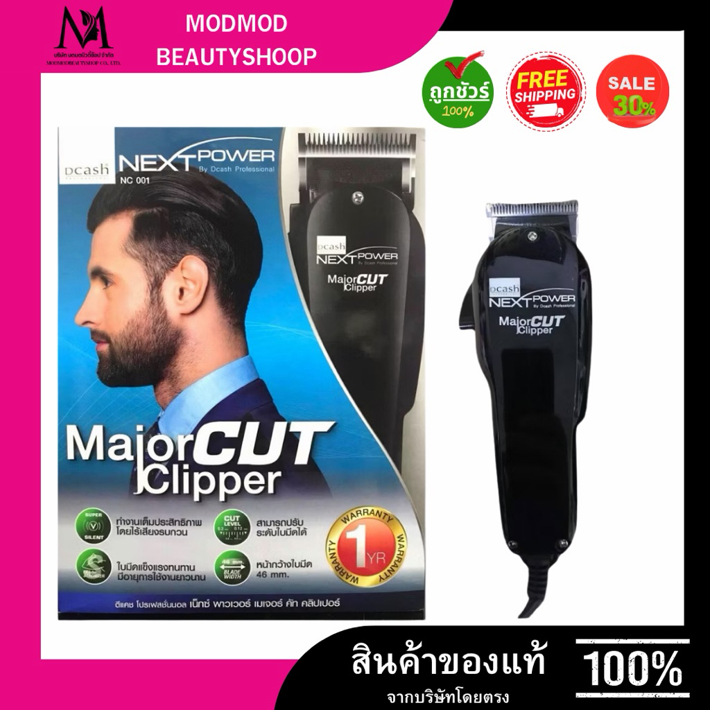 [รับประกัน1ปี]Dcash Next Power Major Cut Clipper NC001  ปัตตาเลี่ยน ดีแคช เน็กพาวเวอร์ เมเจอร์ คัต คลิปเปอร์ NC001 ราคาถูก Shopee Lazada