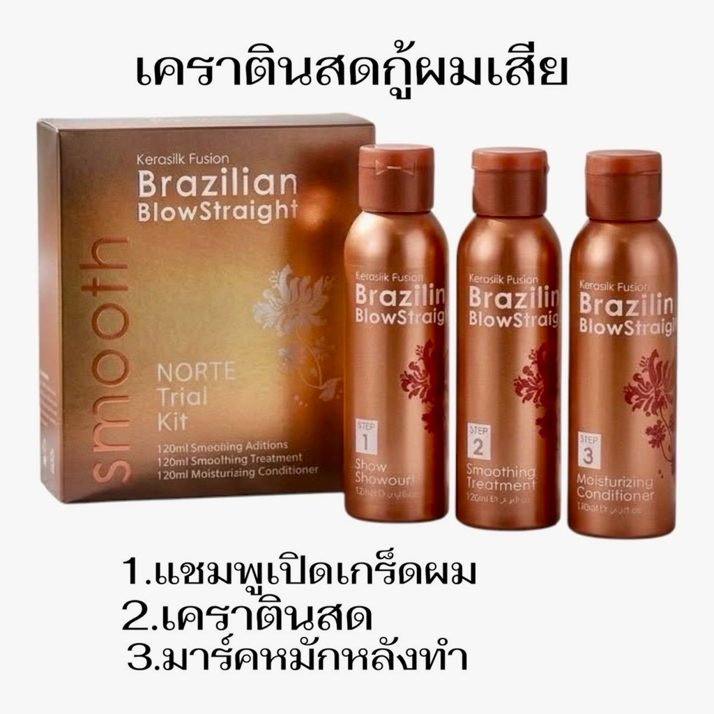 บราซิลเลี่ยนเคราตืนสด ผมช้อต ผมพัง สภาพผมย่ำแย่ ผมเสีย ยืดไม่ได้  เคราตินสดช่วยได้