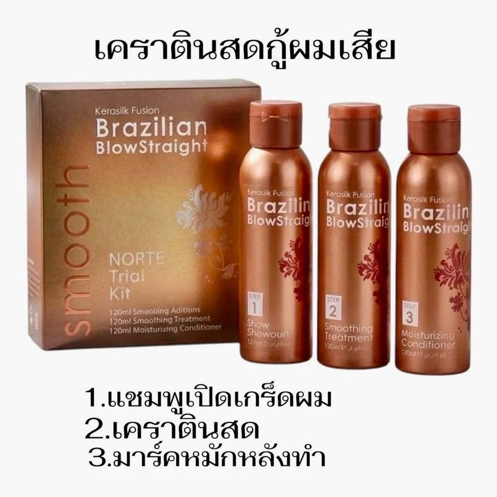 บราซิลเลี่ยนเคราตินสด ผมช้อต ผมพัง สภาพผมย่ำแย่ ผมเสีย ยืดไม่ได้ เคราตินสดช่วยได้