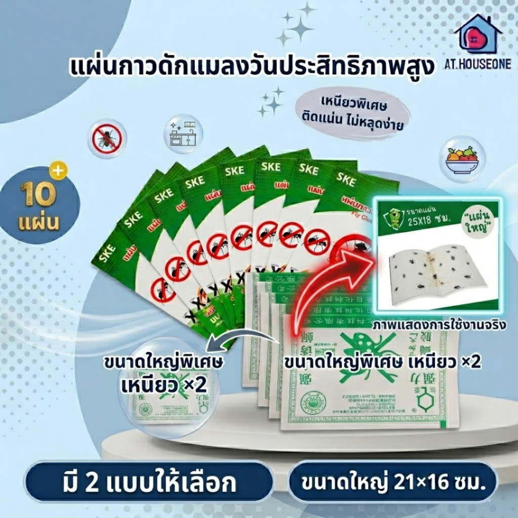 At.Houseone กาวดักแมลงวัน สินค้าพร้อมส่งจากไทย แพ็คเกจอย่างดี แพ็คละ 10 ชิ้น