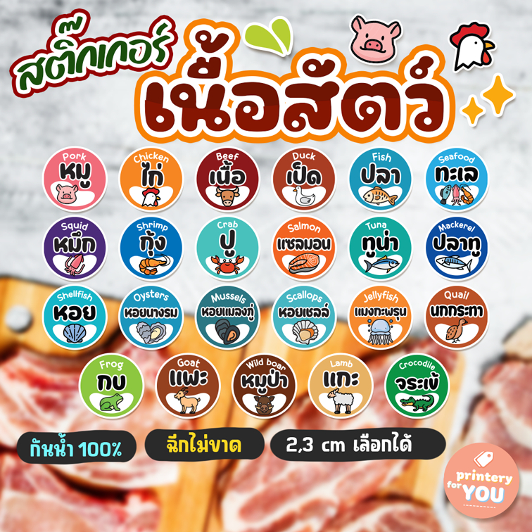 สติ๊กเกอร์ เนื้อสัตว์ 2 ซม. 84 ดวง V.2 กันน้ำ ฉีกไม่ขาด คุ้มมาก