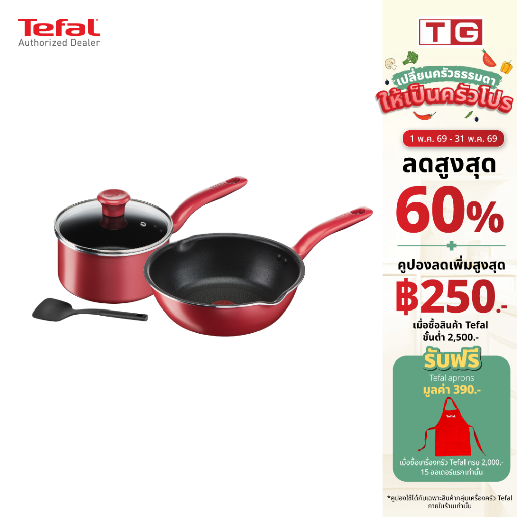 🔥🔥Tefal เซ็ตอุปกรณ์ทำอาหาร ก้นอินดักชั่น So Chef 4 ชิ้น (So Chef Set 4 Pcs.) G135S495 / G135S496 รับ