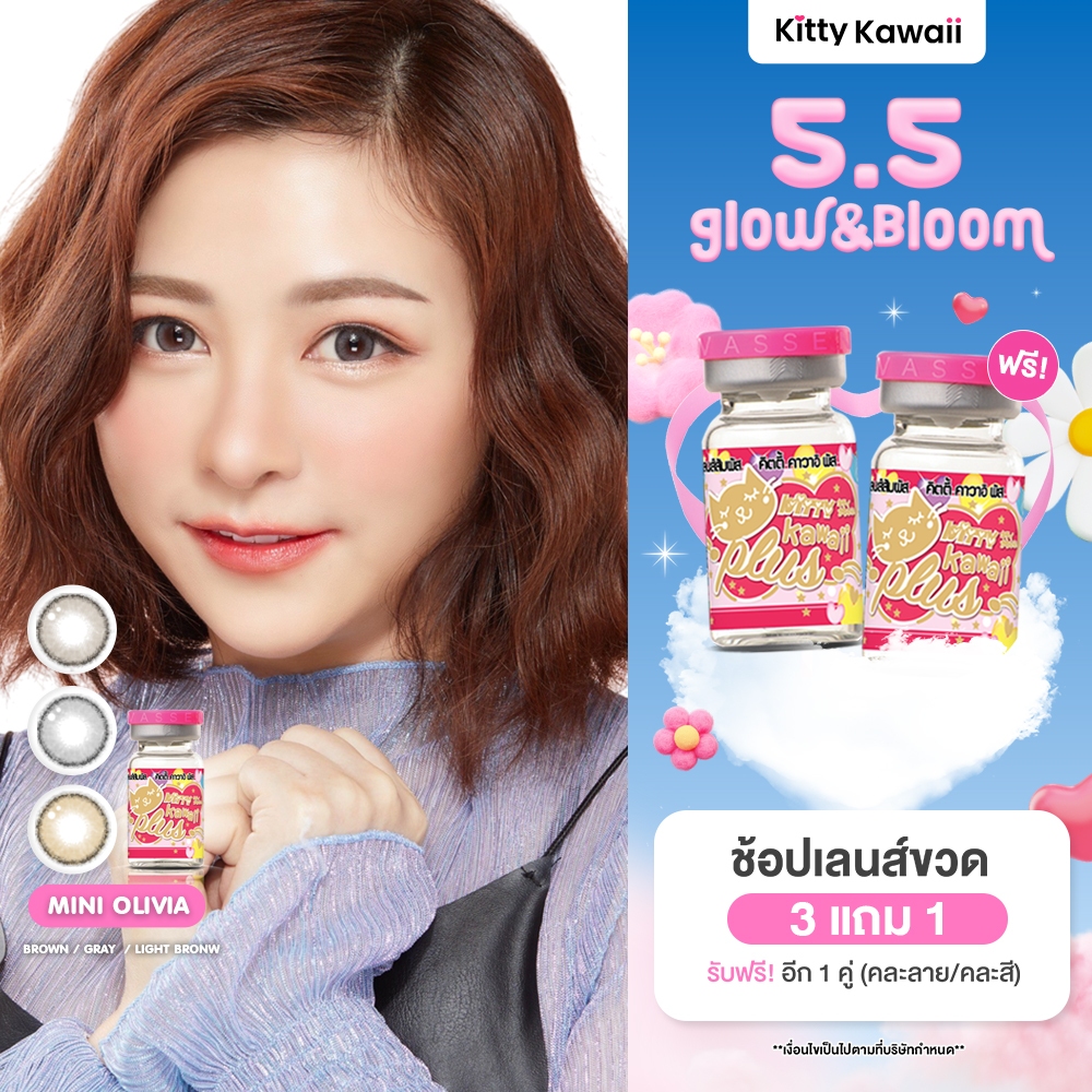 Kitty Kawaii Contact Lens : Mini Olivia - คอนแทคเลนส์คิตตี้ คาวาอิ พัส (VIAL)