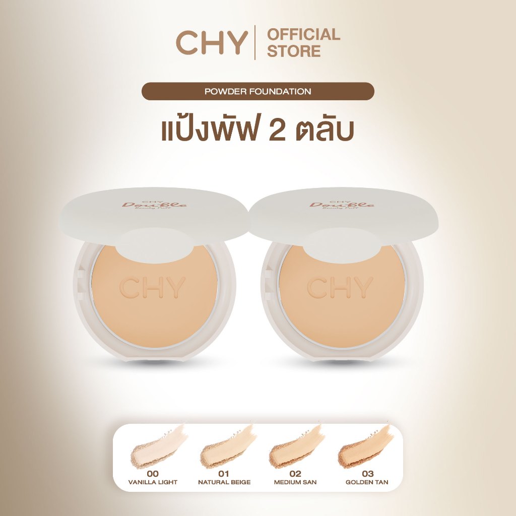 [2 ตลับ] CHY ดับเบิ้ล บิวตี้ พัฟ 7g แป้งพัฟปกปิด แต่บางเบา