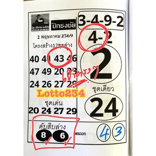 สูตร ตำราปักธงชัย เล่มล่าง ใช้ได้ตั้งแต่งวด 17 มค 69 - 30 ธค 69 หนังสือหวย สูตรหวย ล็อตเตอรี่ รางวัลที่เลขท้าย2ตัว