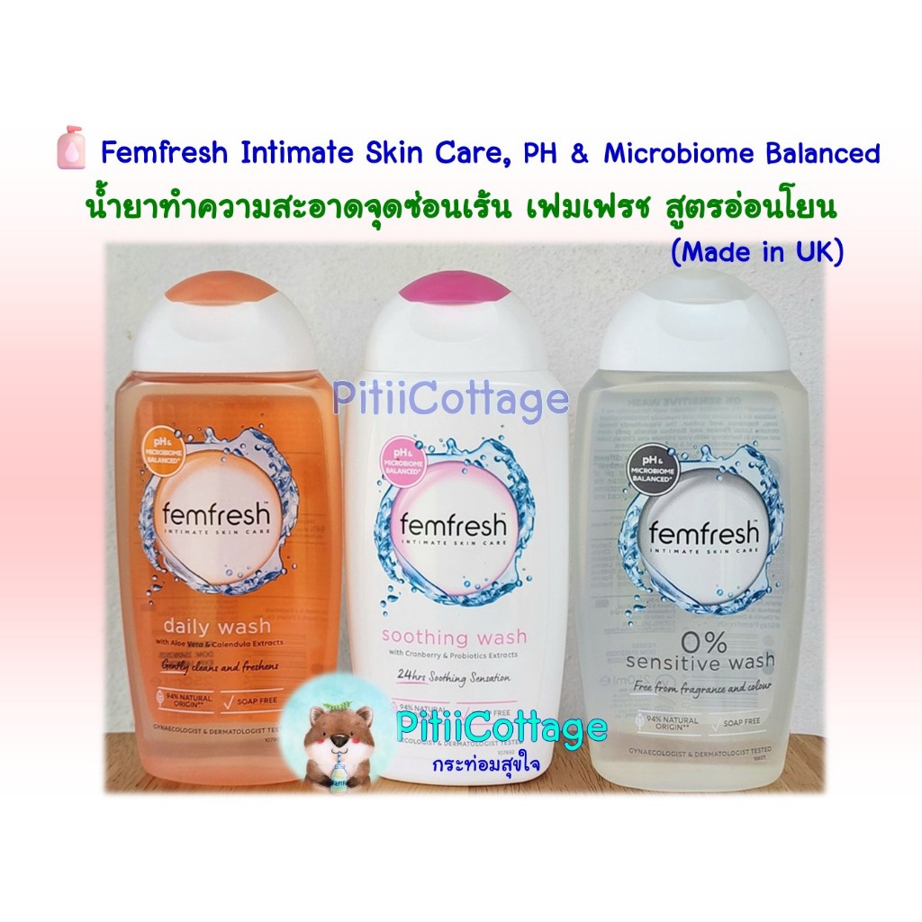🧴Femfresh Intimate Skin Care, PH & Microbiome Balanced น้ำยาทำความสะอาดจุดซ่อนเร้น เฟมเฟรช สูตรอ่อนโยน (Made in UK)