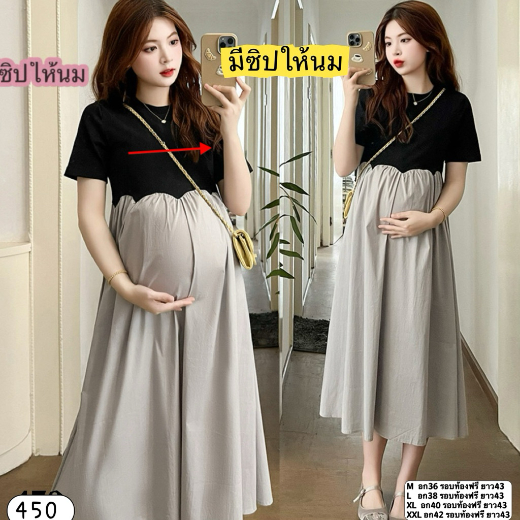 ชุดคลุมท้องแฟชั่นสีดำเทาใส่ออกงานได้ผ้าใส่สบาย ราคา ถูกที่สุด ดีลบีเคเค