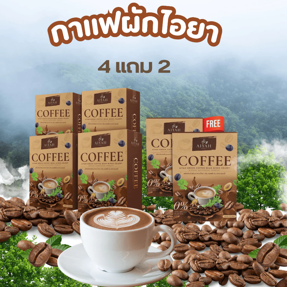 กาแฟผักไอยา ค หิว อิ่มนาน สารสกัดจากธรรมชาติ100%