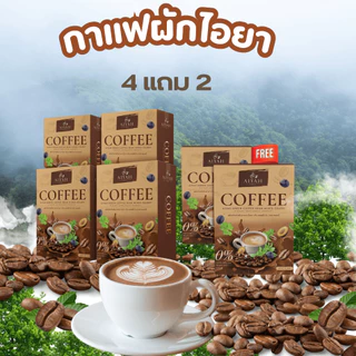 กาแฟผักไอยา ค หิว อิ่มนาน สารสกัดจากธรรมชาติ100%