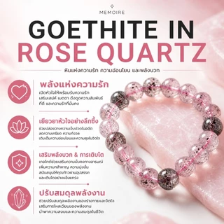 Goethite in Rose Quartz | กำไลหินแท้ โรสควอตซ์ ลายเกอไทต์ ธรรมชาติ 100% | MEMOIRE
