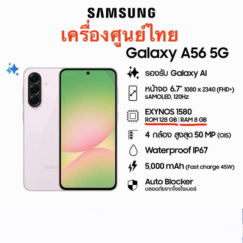 ‼️Samsung A56 5G (8/128)‼️ ‼️เครื่องศูนย์ไทยแท้เคลียร์สต๊อก ‼️