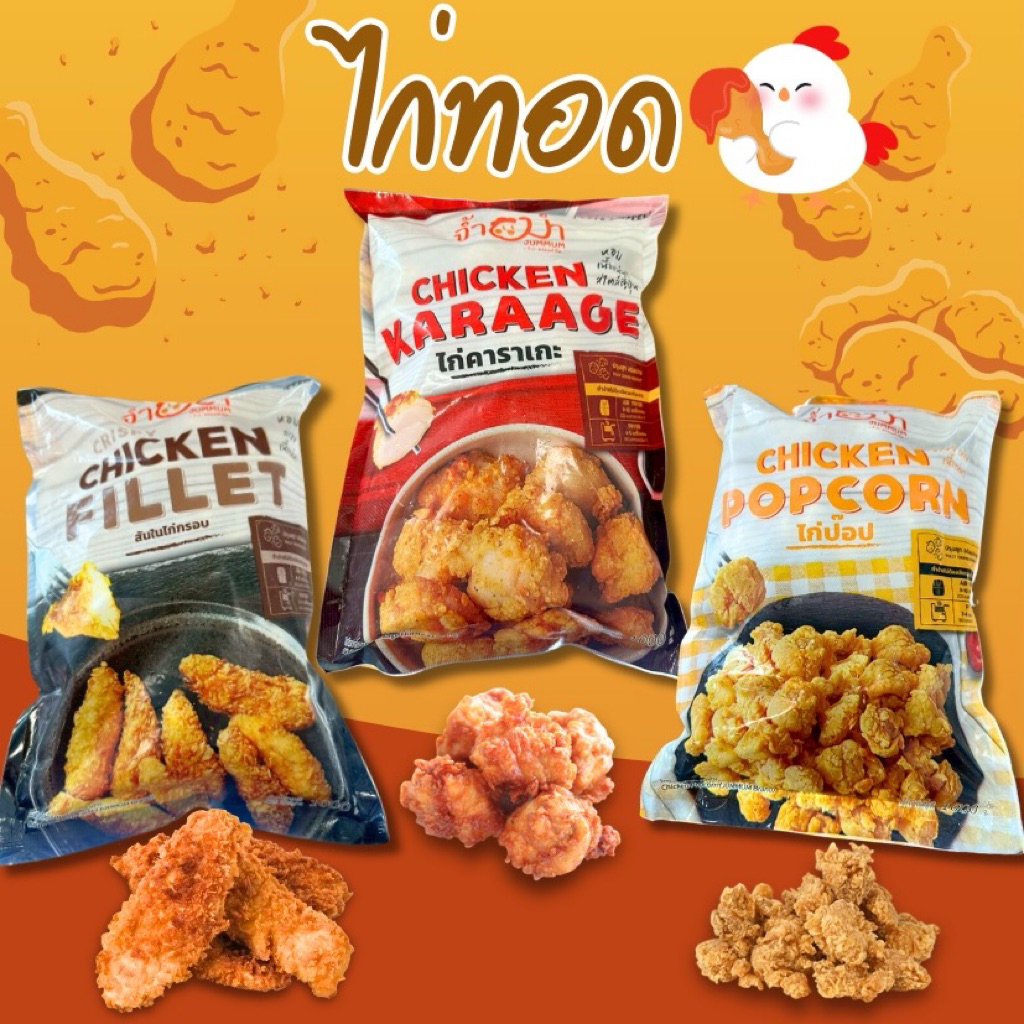 ไก่ทอดกรอบเกรดพรีเมียม🍗 กรอบนอกนุ่มใน แป้งบางกรอบ สะอาด ปลอดภัย พร้อมเสิร์ฟทั่วไทย🛺