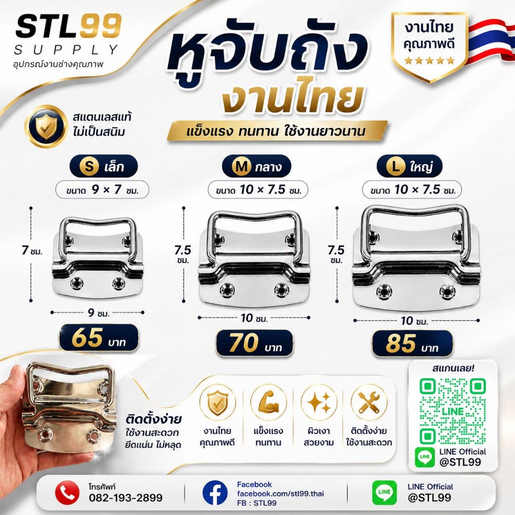 หูจับสแตนเลส  หูจับถัง304 งานไทย | มือจับสแตนเลส กล่อง/ฝา/ลัง | แข็งแรง ไม่เป็นสนิม ขนาด S M L