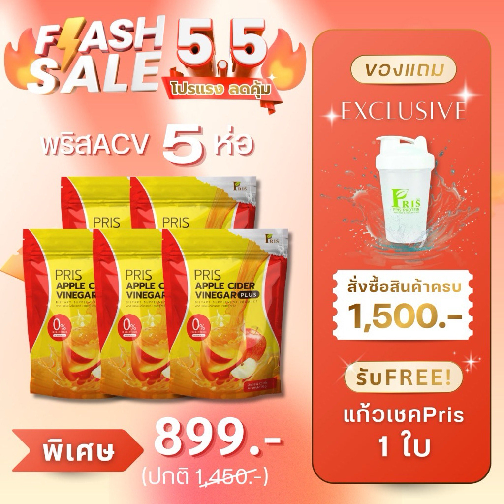 [[ร้านหลักของบริษัทการันตีของแท้ ]] Flash sale 5.5 💗    PRIS APPLE CIDER VINEGAR PLUS & PRIS PROTEIN