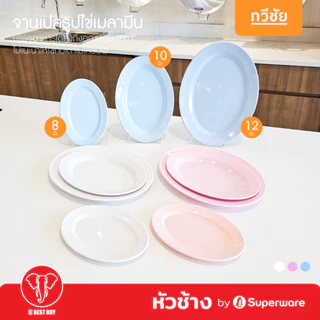 หัวช้าง จานเปลรูปไข่เมลามีน 8,10,12 นิ้ว จานปลา จานรี โต๊ะจีน ซุปเปอร์แวร์ Superware #ทวีชัย