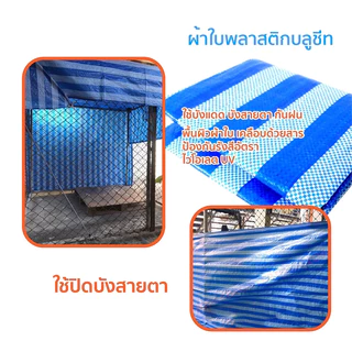 ผ้าเต็นท์ฟ้าขาว ผ้าใบกันแดดฝน ผ้าใบฟ้าขาว ผ้าฟาง หนาพิเศษ ทนความร้อน *ขนาด หลาxหลา*
