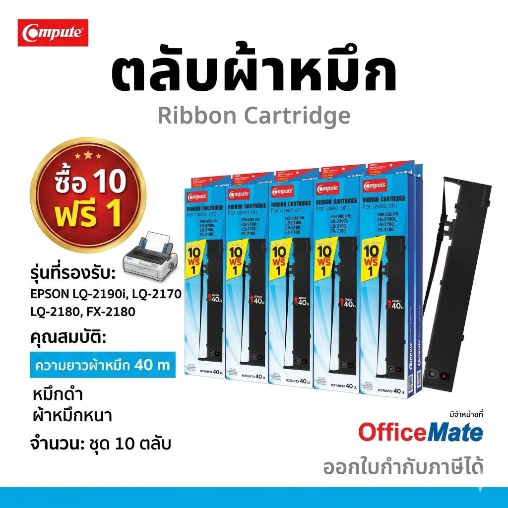 10ฟรี1 ตลับผ้าหมึก EPSON LQ-2180i LQ-2190 S015531 LQ-2170i LQ2190 LQ2080i​ LQ2070 LQ2180 ยาว 40เมตร​