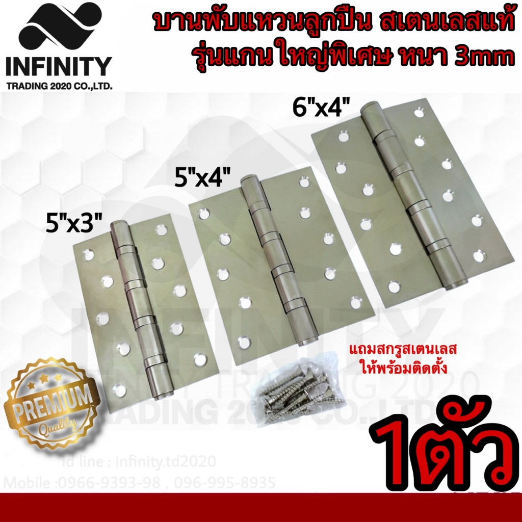 บานพับประตู หน้าต่าง รุ่นแหวนใหญ่ สเตนเลสแท้ !!!ตัวTOP!!! NO.919-5" และ6" หนา3mm SS(JAPAN QUALITY)*****ขายเป็นตัว*****