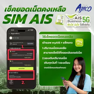 ซิมเน็ตรายปี ซิมAIS เน็ตรายเดือน ซิมเทพ Max Speed 12GB/เดือน Admin ลงทะเบียนให้ (โทรไม่ได้)