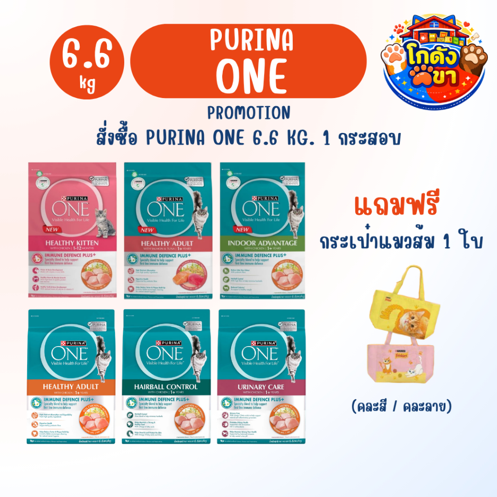 Purina One เพียวริน่าวัน อาหารเม็ดแมว กระสอบ 6.6kg เกรดพรีเมี่ยม
