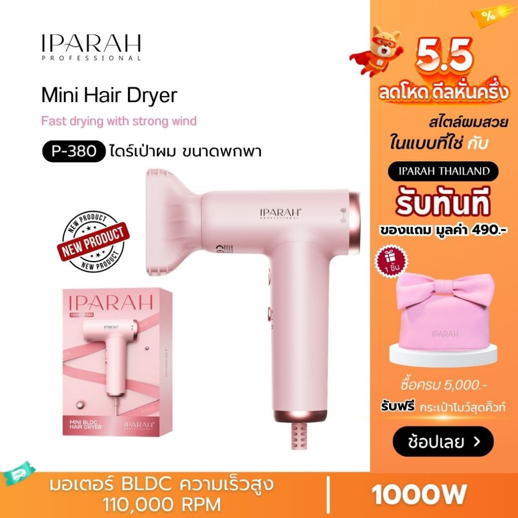 IPARAH P-380 | ไดร์เป่าผมขนาดเล็ก พกพาง่าย