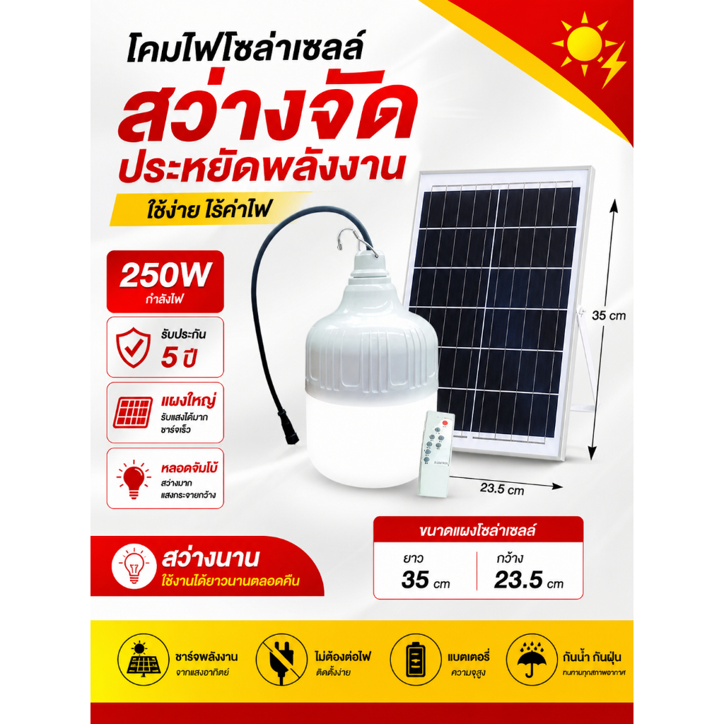 โคมไฟตั้งแคมป์ ไฟตุ้ม 250W แผงใหญ่ โซล่าเซลล์ หลอดพี่บิ๊ก แสงขาว