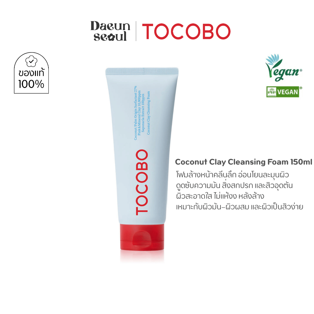 [โฟมมะพร้าวเนื้อโคลน] TOCOBO Coconut Clay Cleansing Foam 150 ml. – โปรปัง