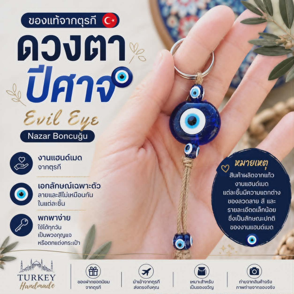 Evil Eye 🧿 พวงกุญแจดวงตาปีศาจ Nazar Boncuğu เครื่องรางตุรกี แฮนด์เมด ของแท้จากตุรกี