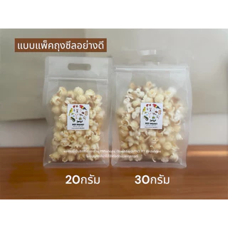 ป๊อปคอร์นนก ขนมนก อาหารนก เสริมวิตามิน และแร่ธาตุ ขนมสำหรับนก และสัตว์ฟันแทะทุกชนิด