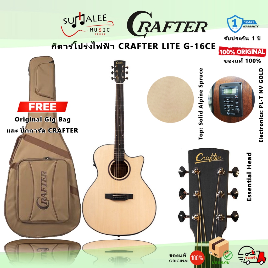กีตาร์โปร่งไฟฟ้า CRAFTER LITE G-16CE ของแท้ 100% [ฟรี GIG BAG และปิ๊กการ์ด Crafter]