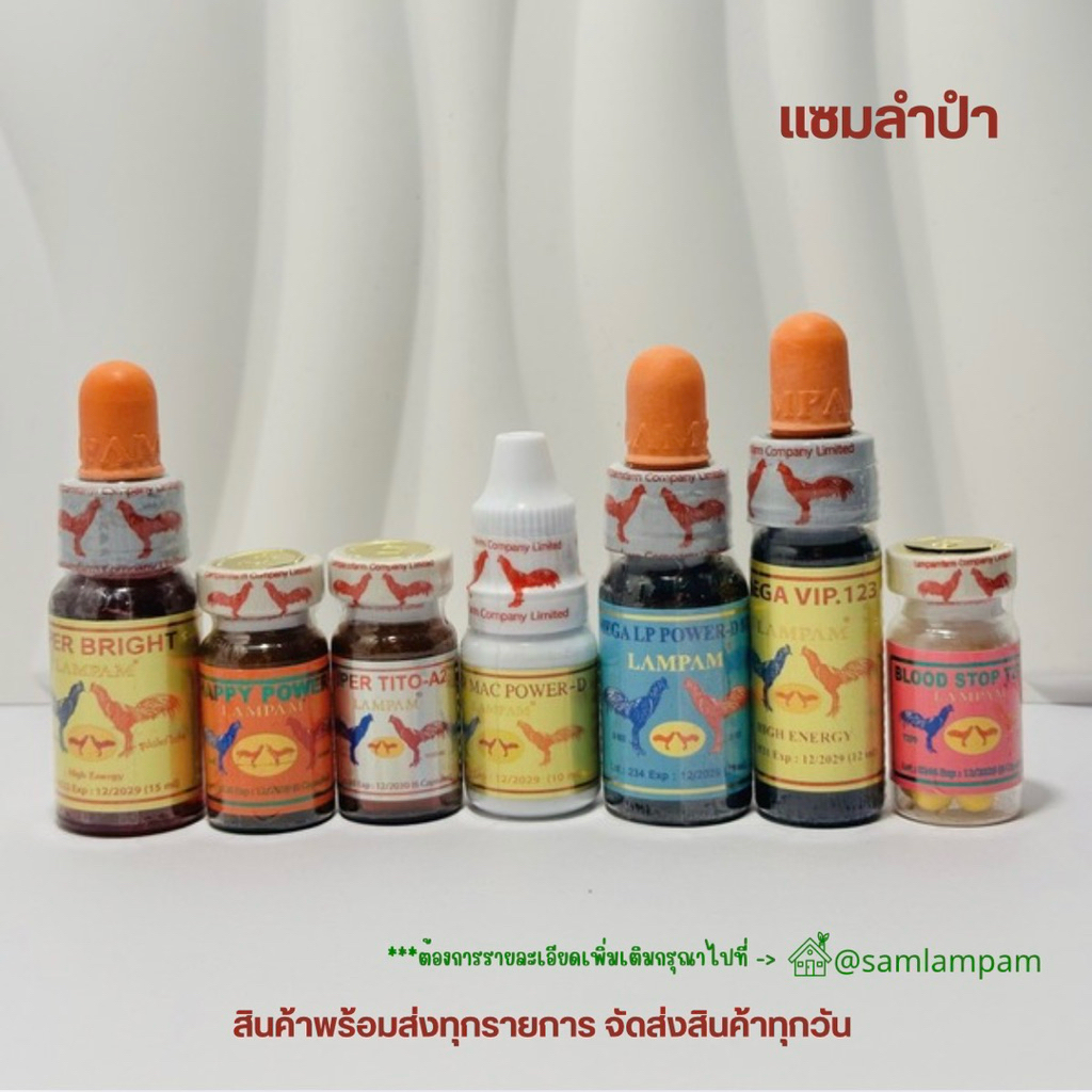 ลำปำ…อาหารสัตว์ปีกชุดxtra+Mac power D+D811+VIP123+T270