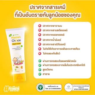 Mama's Choice Baby Daily Nourishing Face Cream ครีมบำรุงผิวหน้าเด็ก อ่อนโยนต่อผิวบอบบาง