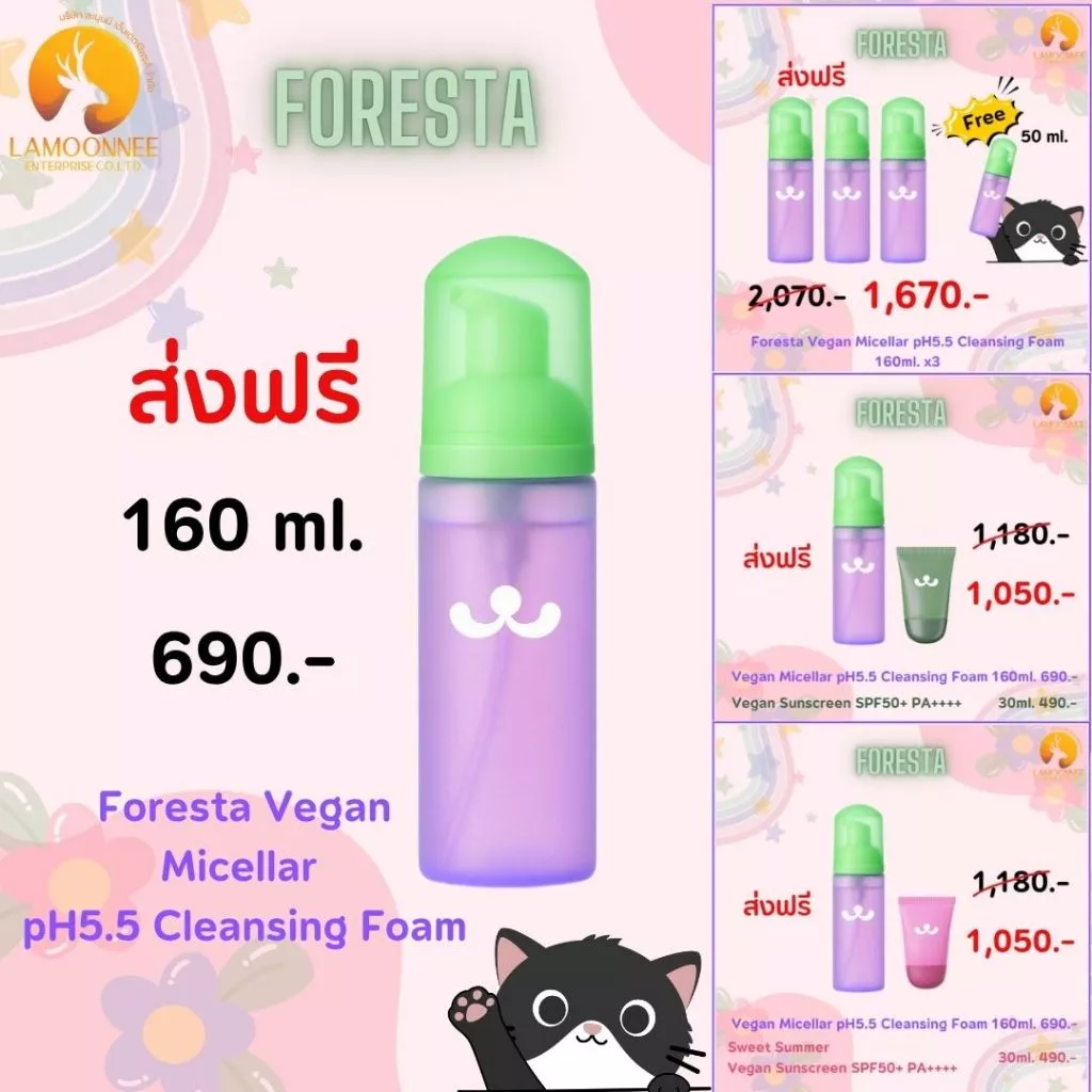 (ตัวแทน) รุ่นใหม่‼️ฟองนุ่ม ฟู‼️ FORESTA Vegan Micellar pH5.5 Cleansing Foam โฟมแมว โฟมล้างหน้าแมว